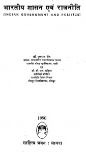 Bhartiya-Shasan-Evam-Rajniti-pdf-free-download-in-hindi