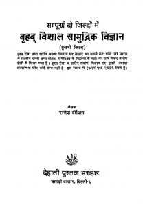 Brihad-Vishal-Samudrik-Vigyan-pdf-free-download-in-hindi