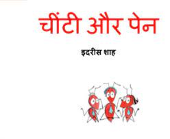 Cheenti-aur-Pen-pdf-free-download-in-hindi