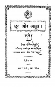 Chhut-Aur-Achhut-pdf-free-download-in-hindi