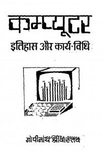 Computer Itihas Aur Karya vidhi pdf free download in hindi
