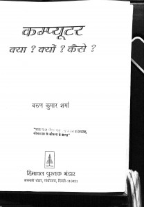 Computer-Kya-Kyun-Kaise-pdf-free-download-in-hindi
