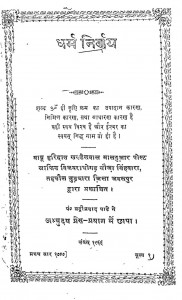 Dharma-Nirnaya-pdf-free-download-in-hindi