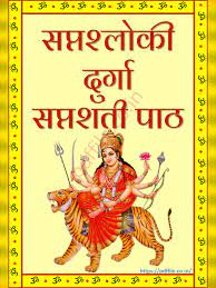 Durga-Saptashati-pdf-free-download-in-hindi
