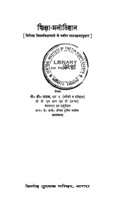 Education-Psychology-pdf-free-download-in-hindi
