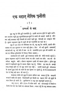 Ek Mahan Chunauti pdf free download in hindi