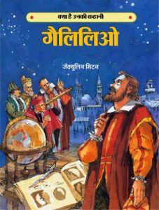 Galileo-Galilei-pdf-free-download-in-hindi