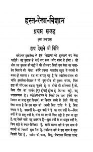Hast Rekha Vigyan pdf free download in hindi