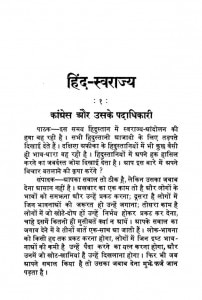 Hind-Swaraj-pdf-free-download-in-hindi
