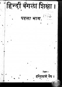 Hindi Bangla Shiksha pdf free download in hindi