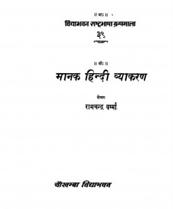 Hindi Grammar pdf free download in hindi