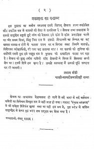 Hindi Sahitya Ka Itihas pdf free download in hindi
