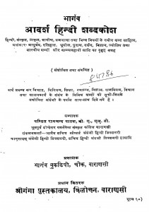 Hindi-Shabdkosh-pdf-free-download-in-hindi
