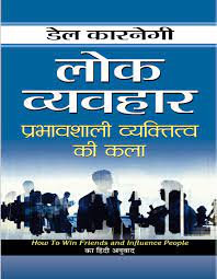 How to Win Friends and Influence People pdf free download in hindi