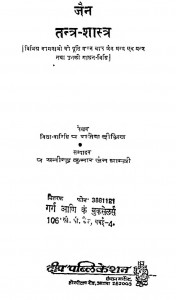 Jain Tantra Shastra pdf free download in hindi