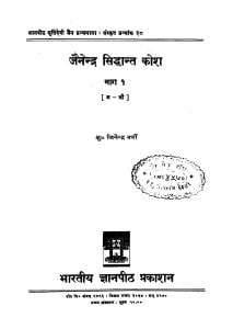 Jainendra-Siddhant-Kosh-pdf-free-download-in-hindi