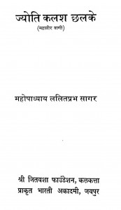 Jyoti-Kalash-Chhalke-pdf-free-download-in-hindi