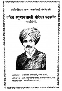 Jyotish Shikshak Athva Jatak Kesri Granthanche Krte pdf free download in hindi