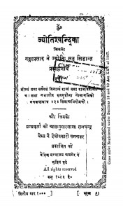Jyotish-chandrika-pdf-free-download-in-hindi