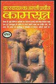 Kamasutra pdf free download in hindi