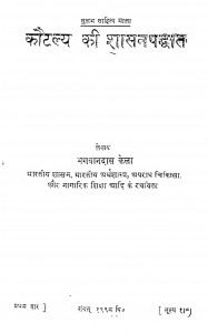 Kautilya Ki Shasan Paddhati pdf free download in hindi