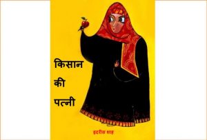 Kisan Ki Patni pdf free download in hindi
