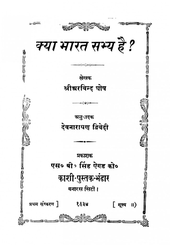 Kya Bharat Sabhya Hai pdf free download in hindi