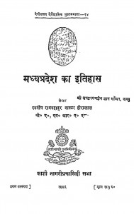 Madhya-Pradesh-Ka-Itihas-pdf-free-download-in-hindi