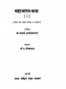 Mahabharat Katha pdf free download in hindi