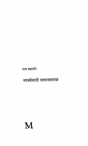 Markswadi-Samaj-Shastra-pdf-free-download-in-hindi