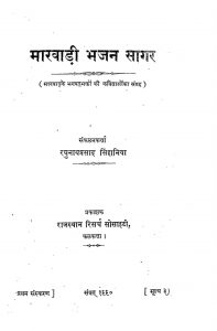 Marwadi Bhajan Sagar pdf free download in hindi