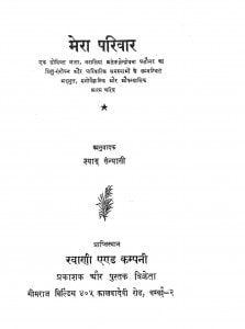 Mera-Parivar-pdf-free-download-in-hindi