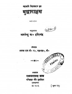 Mudrarakshas-pdf-free-download-in-hindi
