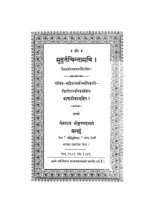 Muhurta-Chintamani-pdf-free-download-in-hindi