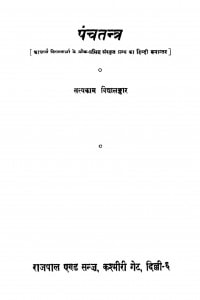 Panchatantra-ki-Kahaniya-pdf-free-download-in-hindi