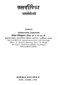Phaldipika-pdf-free-download-in-hindi-1