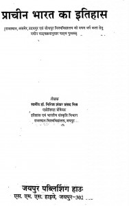 Prachin-Bharat-Ka-Itihas-pdf-free-download-in-hindi