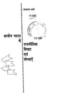 Prachin Bharat Me Rajneetik Vichar Avam Sansthaye pdf free download in hindi