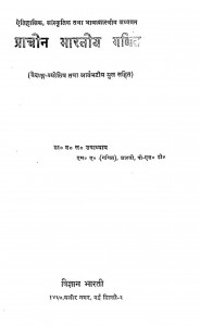 Prachin Bharatiya Ganit pdf free download in hindi