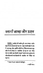 Pratapi Alha Aur Udal pdf free download in hindi