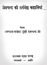 Premchand-Ki-Sarvshreshth-Kahaniya-pdf-free-download-in-hindi-1