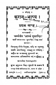 Quran-Bhasya-Pratham-Khand-pdf-free-download-in-hindi