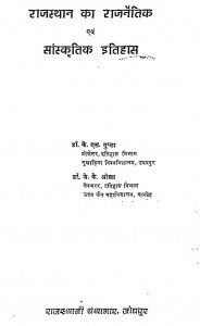 Rajasthan Ka Rajanitik evam Sanskritik Itihas pdf free download in hindi