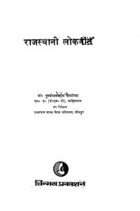 Rajasthani-Lok-Geet-pdf-free-download-in-hindi