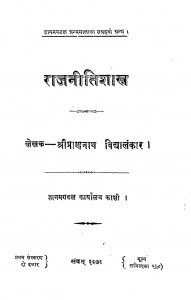 Rajneeti-Shastra-pdf-free-download-in-hindi