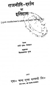 Rajniti-Darshan-Ka-Itihas-pdf-free-download-in-hindi
