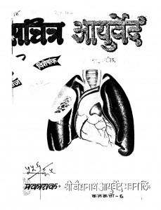 Sachitra Ayurved pdf free download in hindi