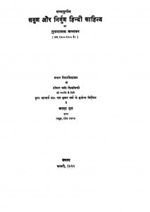 Sagun Aur Nirgun Hindi Sahitya pdf free download in hindi