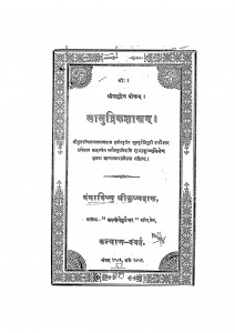 Samudrik-Shastram-pdf-free-download-in-hindi