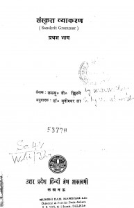 Sanskrit-Vyakaran-pdf-free-download-in-hindi